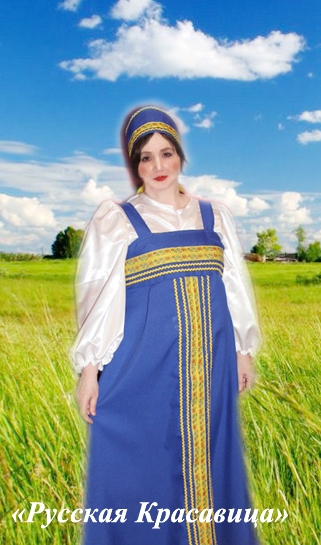 Русская красавица