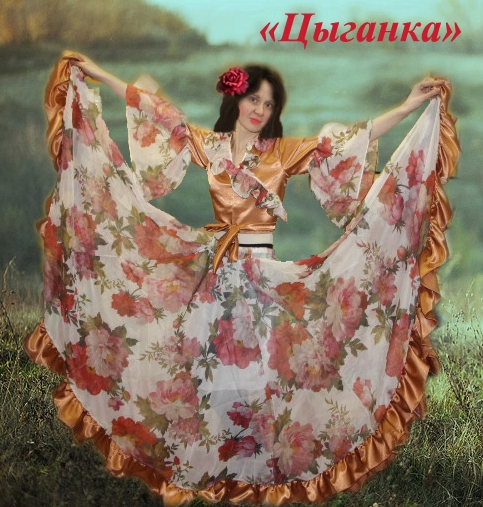 Цыганка
