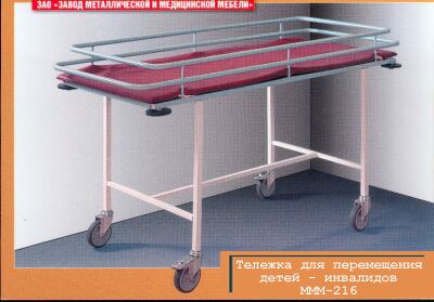 Тележка для перемещения пациентов 1650х680х950